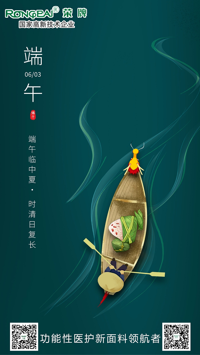 beats365医用纺织端午节面料海报