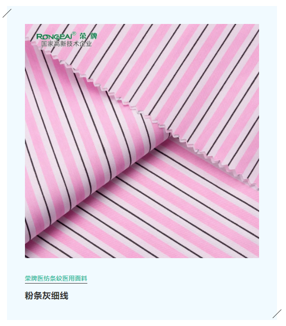 beats365医纺格纹医用面料