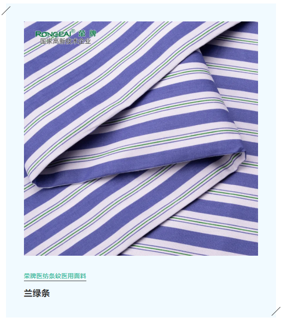 beats365医纺格纹医用面料