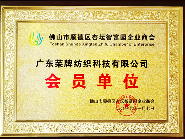 beats365获2017年顺德政府颁发“佛山市顺德区杏坛智富园企业商会”