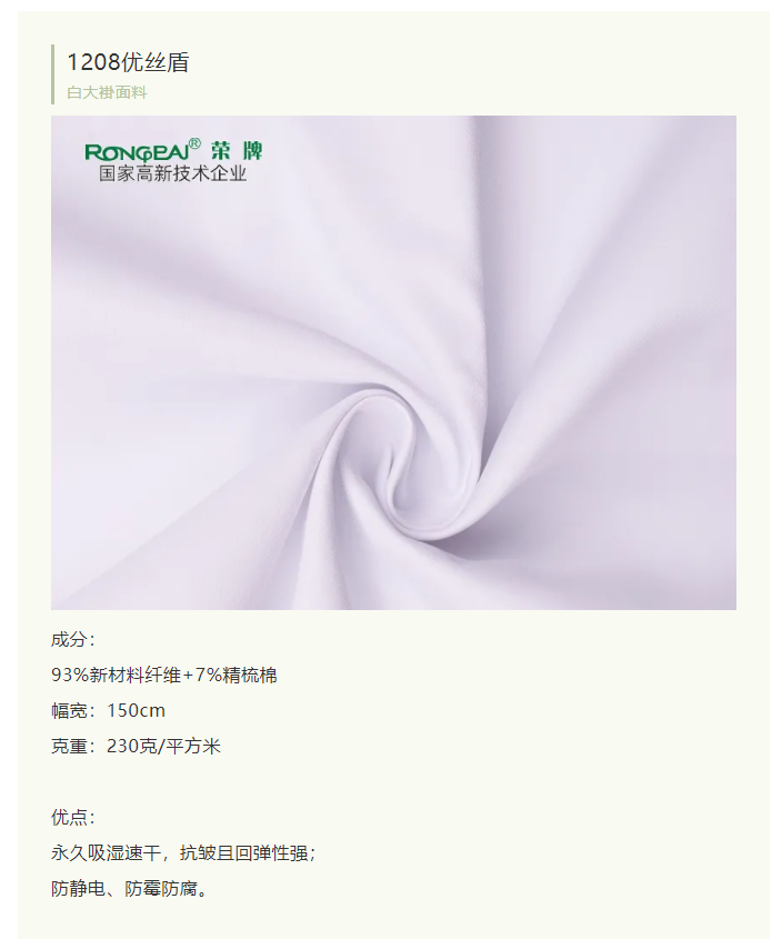 beats365医纺白大褂面料