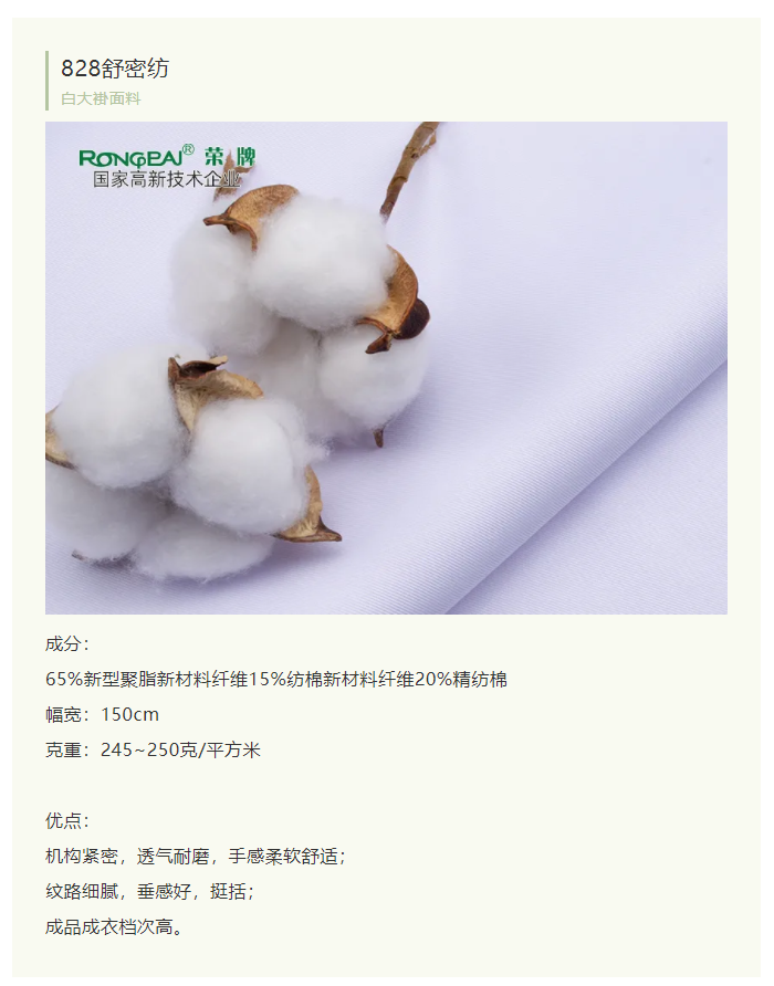 beats365医纺白大褂面料