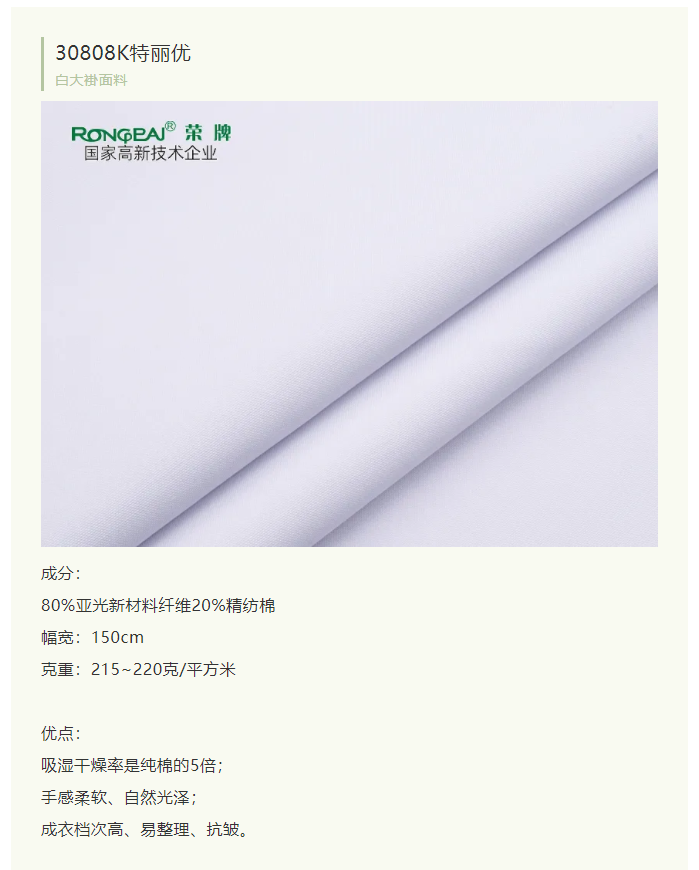 beats365医纺白大褂面料