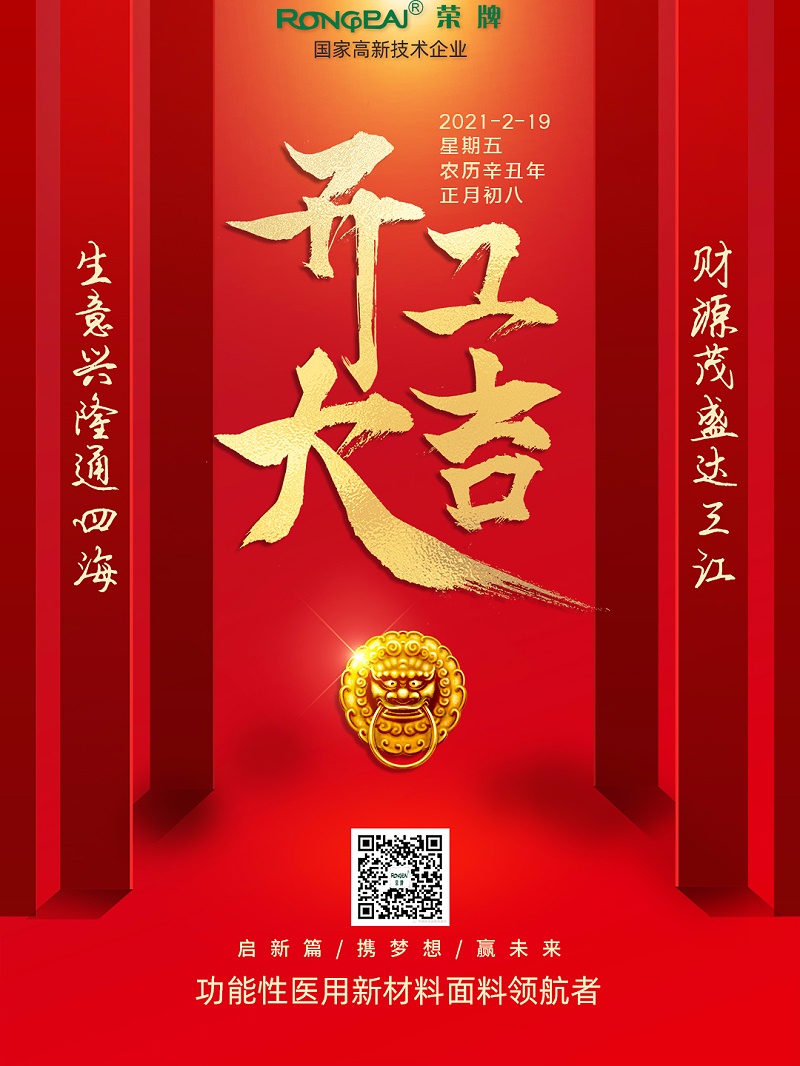 beats365医纺开工大吉