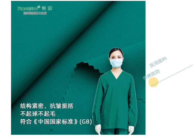 beats365医纺医用面料