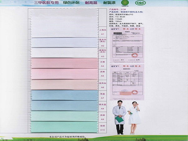 beats365313#吸湿排汗新材料医护面料