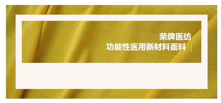 轻盈贴身，吸湿排汗，抗缩水的洗手衣面料！