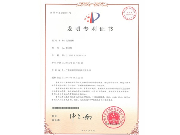 beats3652017年获顺德政府颁发“发明专利证书”